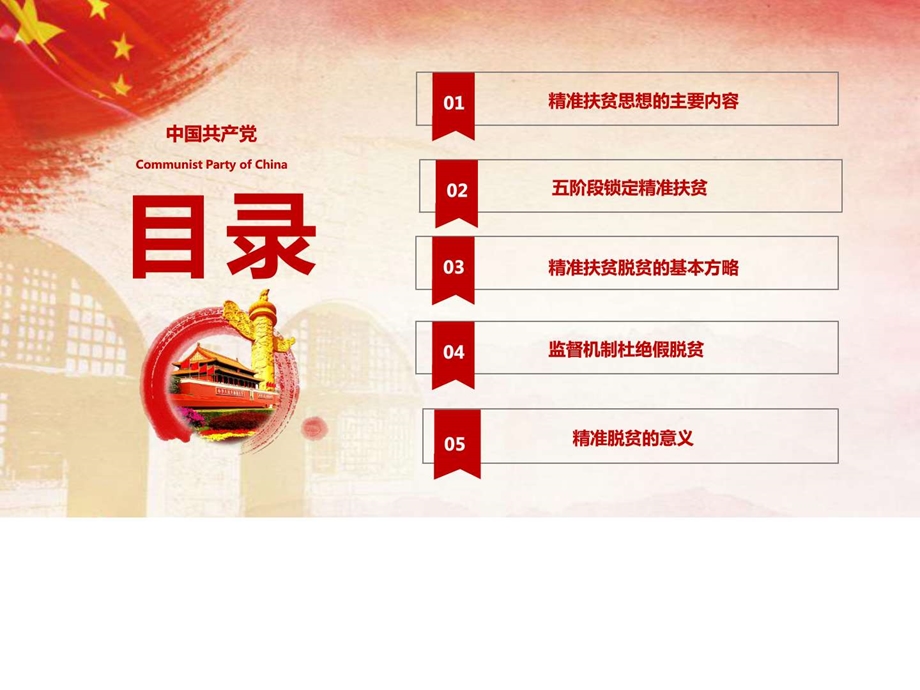 精准扶贫精准脱贫PPT模板图文.ppt.ppt_第3页