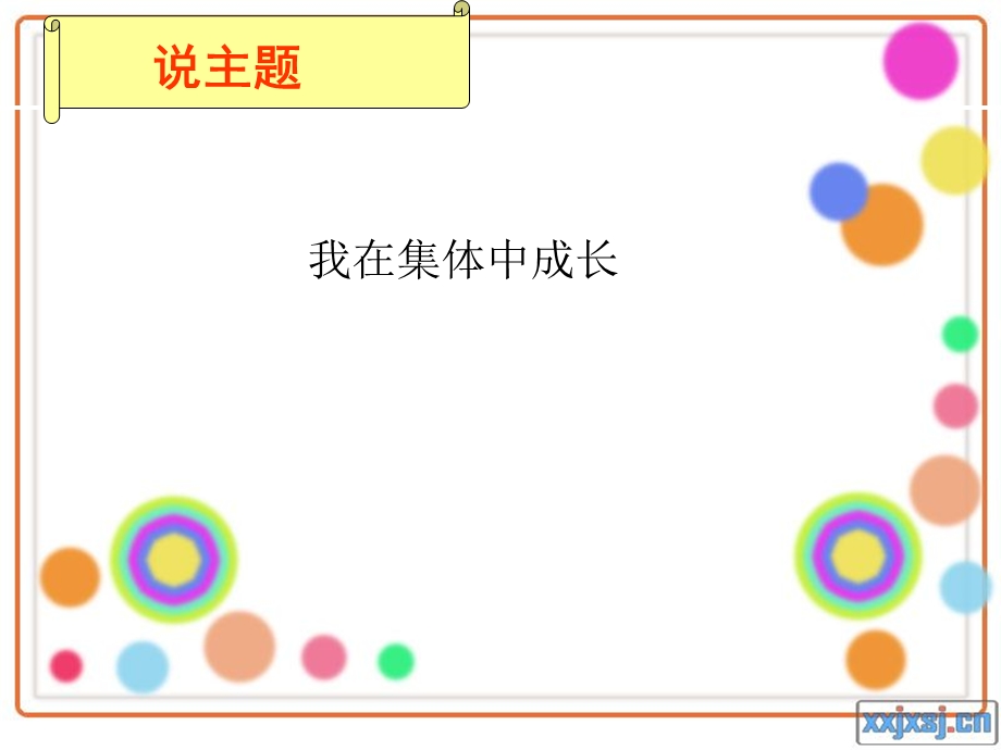 我爱我家班会设计.ppt_第3页