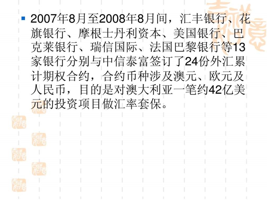 案例中信泰富套保.ppt.ppt_第2页