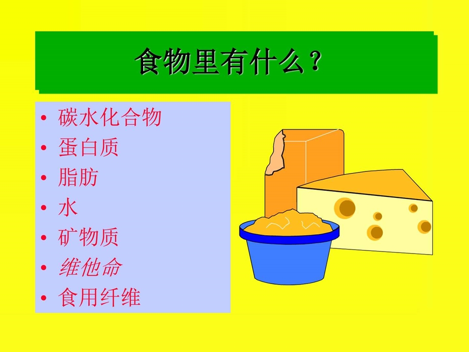 科学6.3营养与健康课件华师大九下图文1600443788.ppt.ppt_第2页