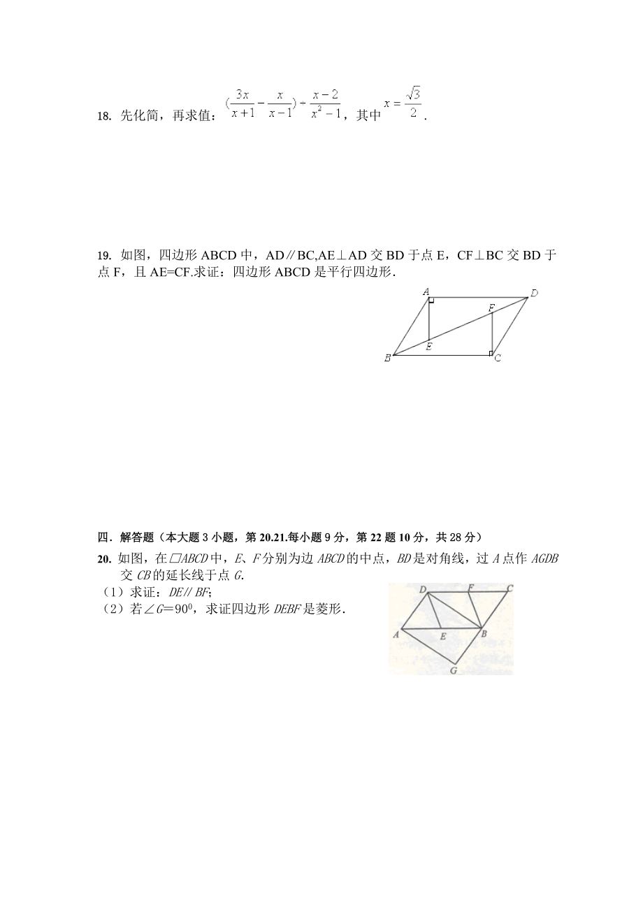 台山市任远中学八年级数学测试(3).doc_第3页