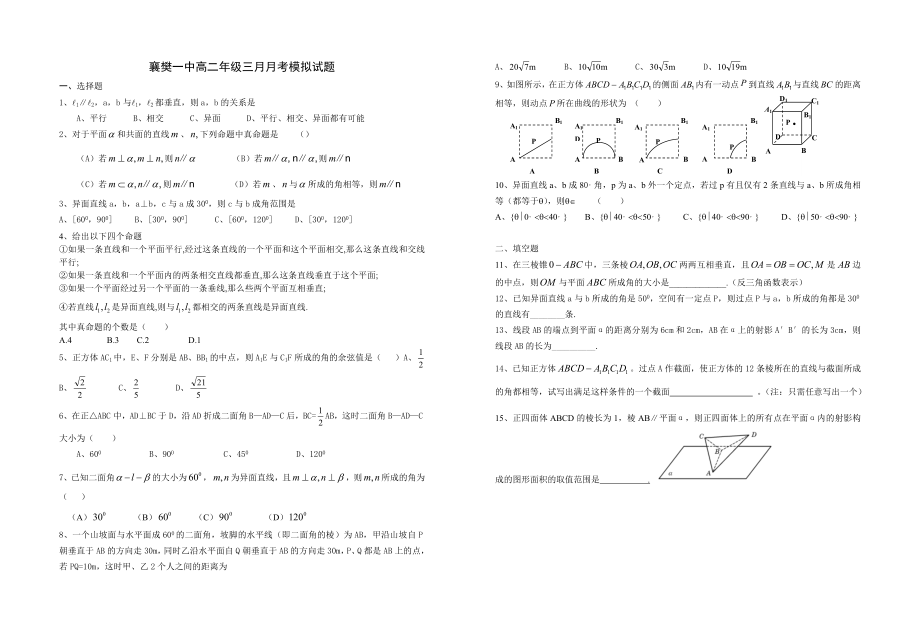 襄樊一中高二下学期三月月考模拟.doc_第1页