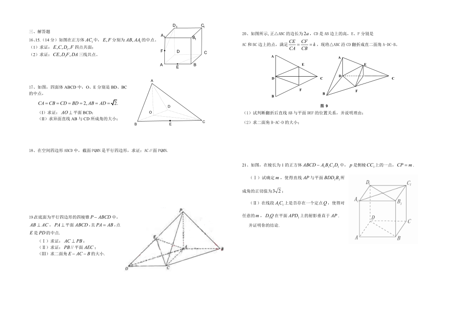 襄樊一中高二下学期三月月考模拟.doc_第2页