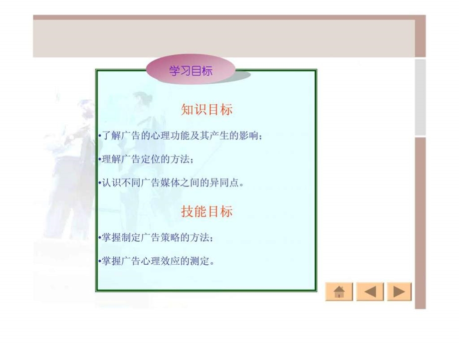 市场营销心理学第十一章广告心理策略.ppt_第3页