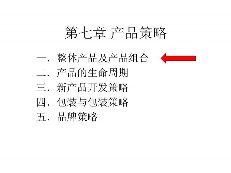 市场营销案例丰田市场营销实训教程第七章第一节整体....ppt.ppt_第1页