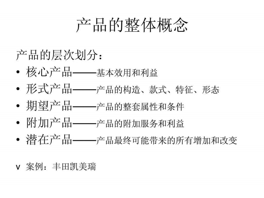 市场营销案例丰田市场营销实训教程第七章第一节整体....ppt.ppt_第3页