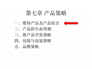 市场营销案例丰田市场营销实训教程第七章第一节整体....ppt.ppt