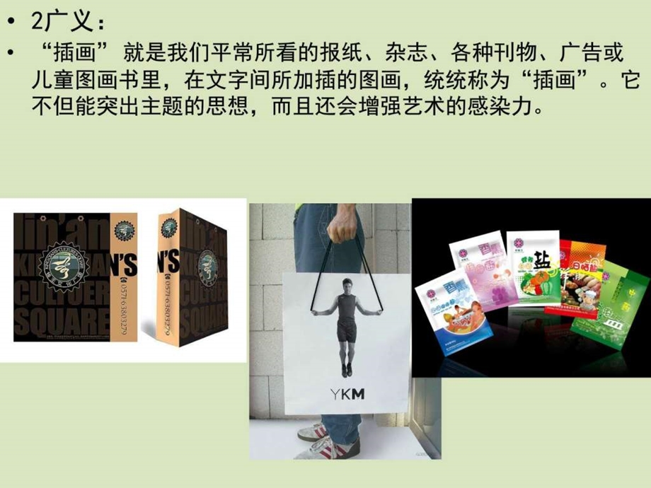 插画兴趣小组图文.ppt.ppt_第3页