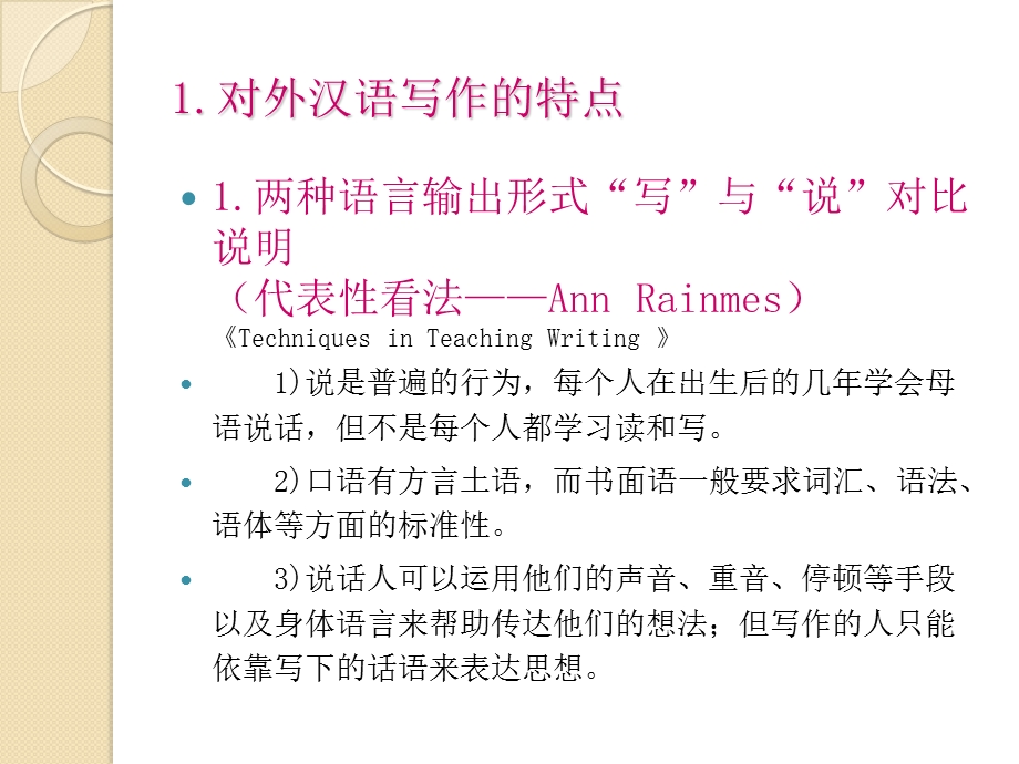 对外汉语写作教学.ppt_第2页