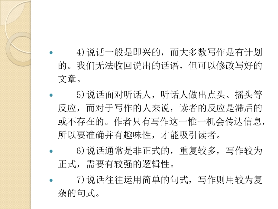 对外汉语写作教学.ppt_第3页