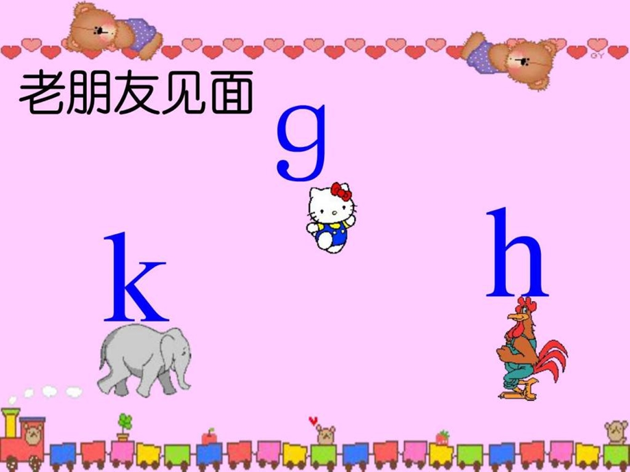 拼音课件gkh第二课时.ppt_第2页