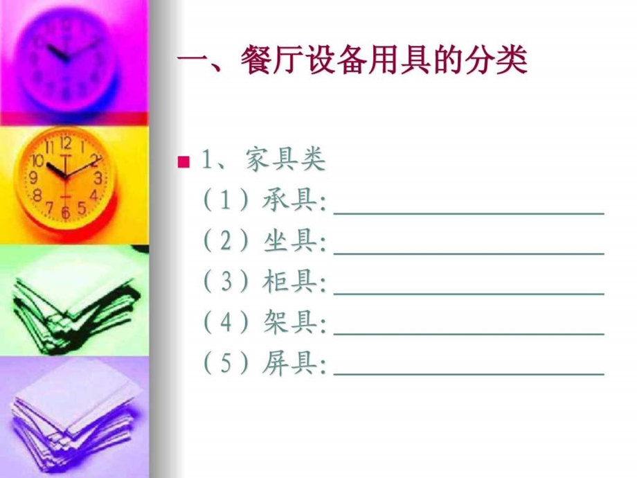 餐厅物品管理.ppt_第2页