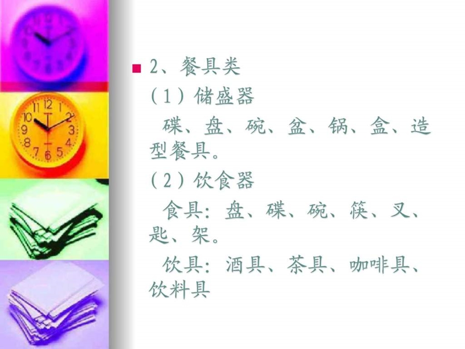 餐厅物品管理.ppt_第3页