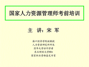 01二级人力资源规划.ppt