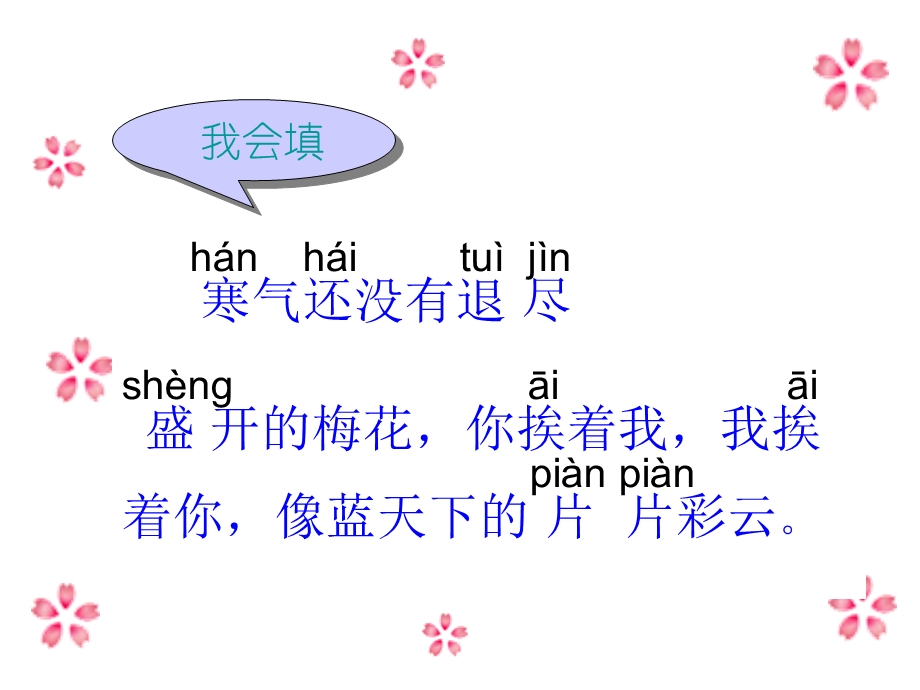 春到梅花山__课件.ppt_第3页