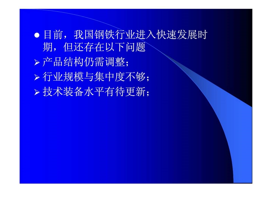 杭州钢铁集团公司新基地选址.ppt_第3页