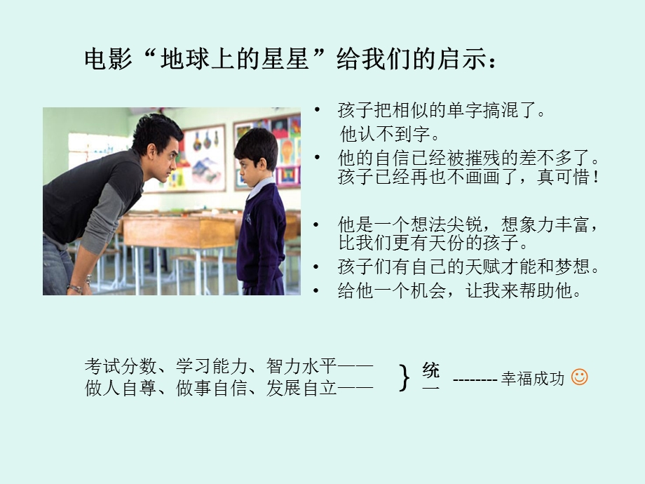 小学语文教学中的人文关怀.ppt_第2页