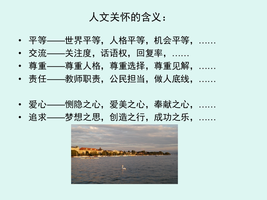 小学语文教学中的人文关怀.ppt_第3页