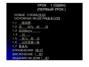 新概念俄语入门教程语法01.ppt