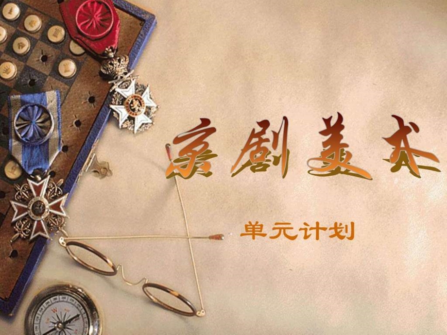 教师演示文稿1475647399.ppt_第1页