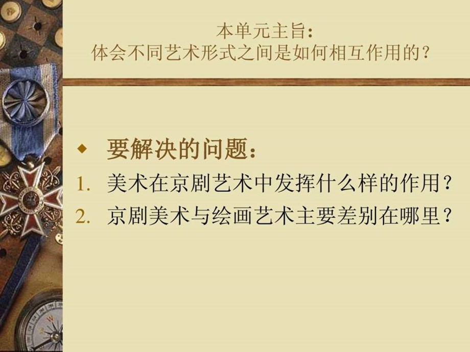 教师演示文稿1475647399.ppt_第3页