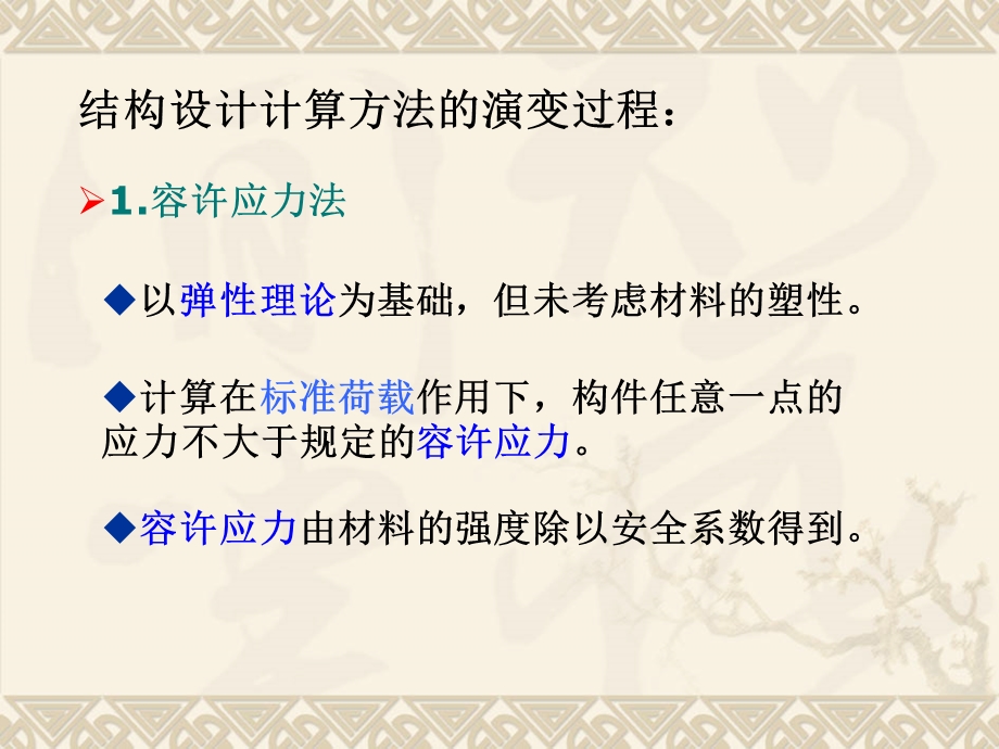 混凝土结构设计原理PPT课件第2章结构按极限状态法设计原则.ppt_第2页