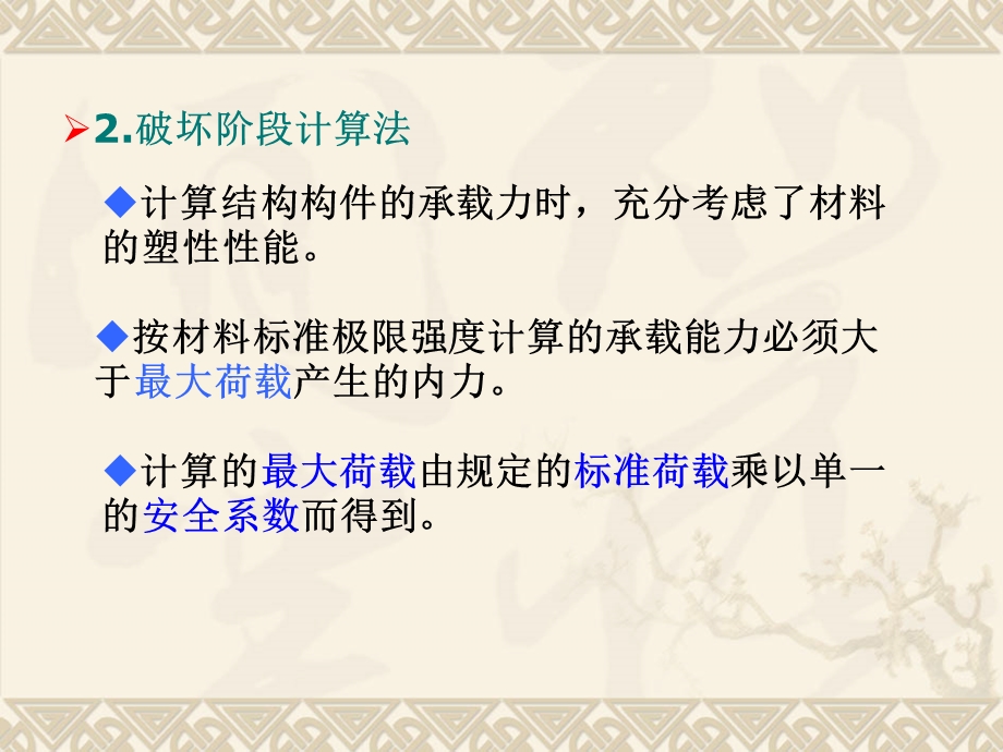 混凝土结构设计原理PPT课件第2章结构按极限状态法设计原则.ppt_第3页