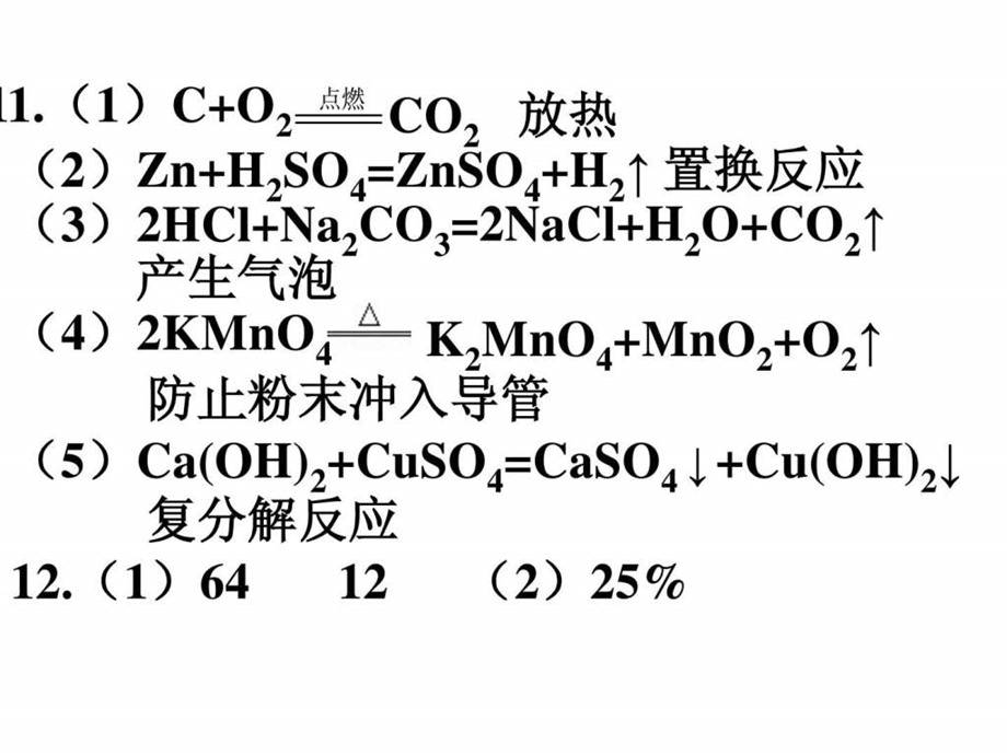 课时作业部分答案.ppt_第2页