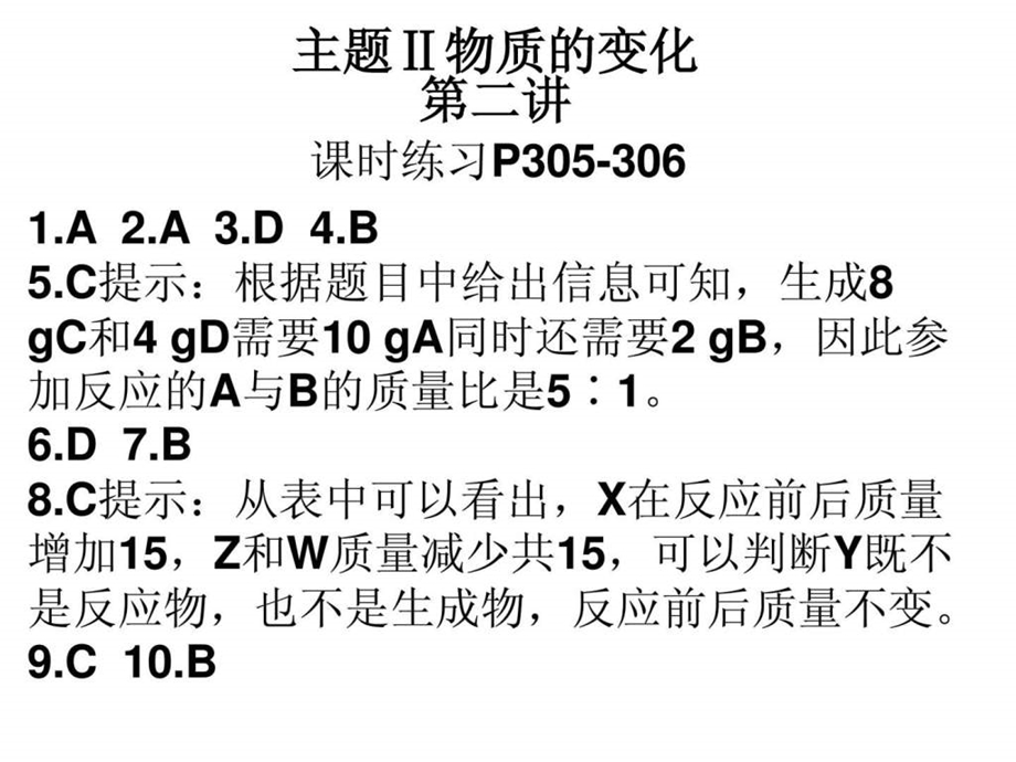 课时作业部分答案.ppt_第3页