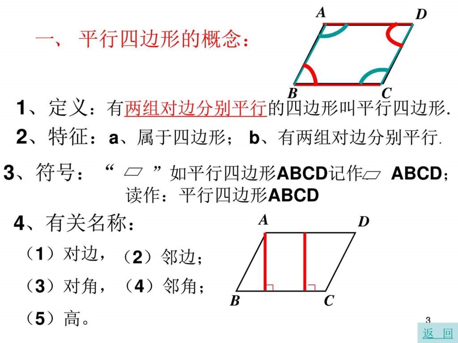 平行四边形的性质ppt1图文文库.ppt.ppt_第3页