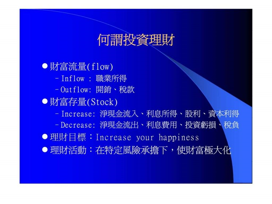 天堂的门票投资.ppt_第2页