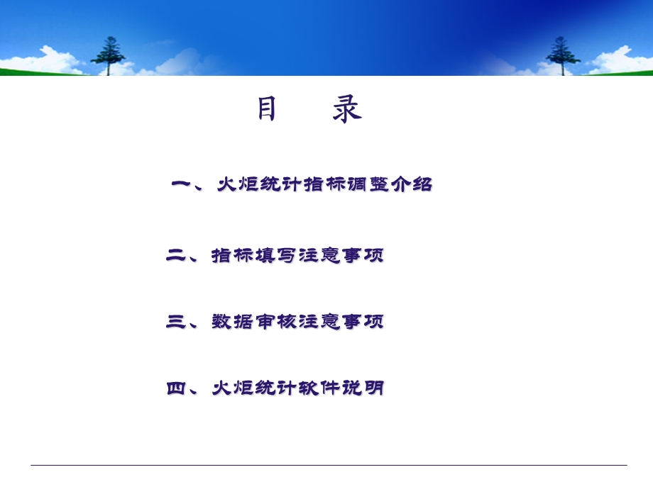 甘肃省科学技术厅统计中心课件.ppt_第2页