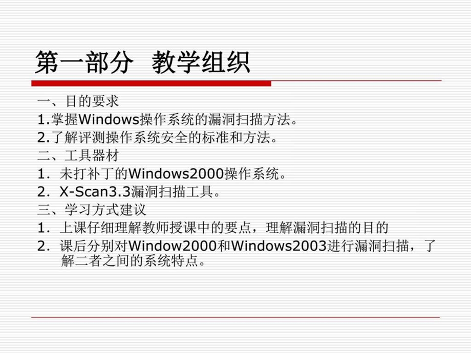 6Windows操作系统安全评测电脑基础知识IT计算机专业资料.ppt.ppt_第2页