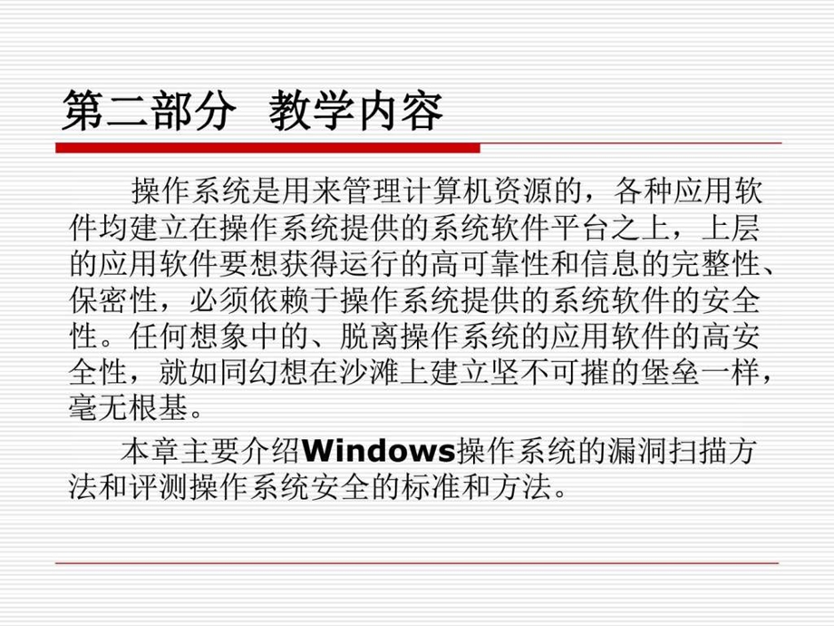 6Windows操作系统安全评测电脑基础知识IT计算机专业资料.ppt.ppt_第3页