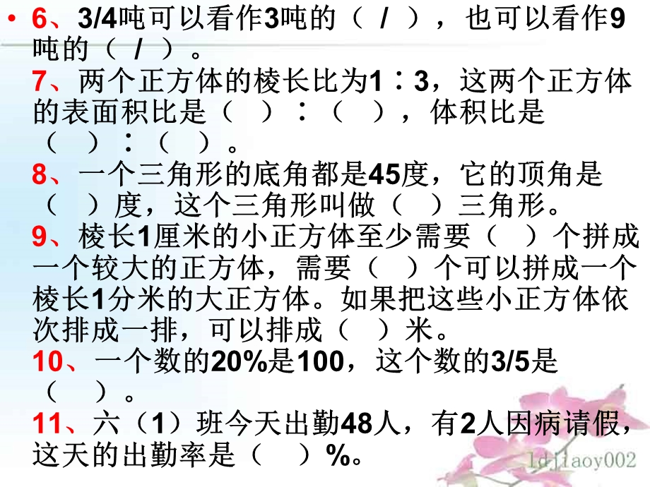 小学六年级数学易错题(.ppt_第3页