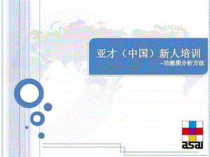 功能图分析方法.ppt.ppt