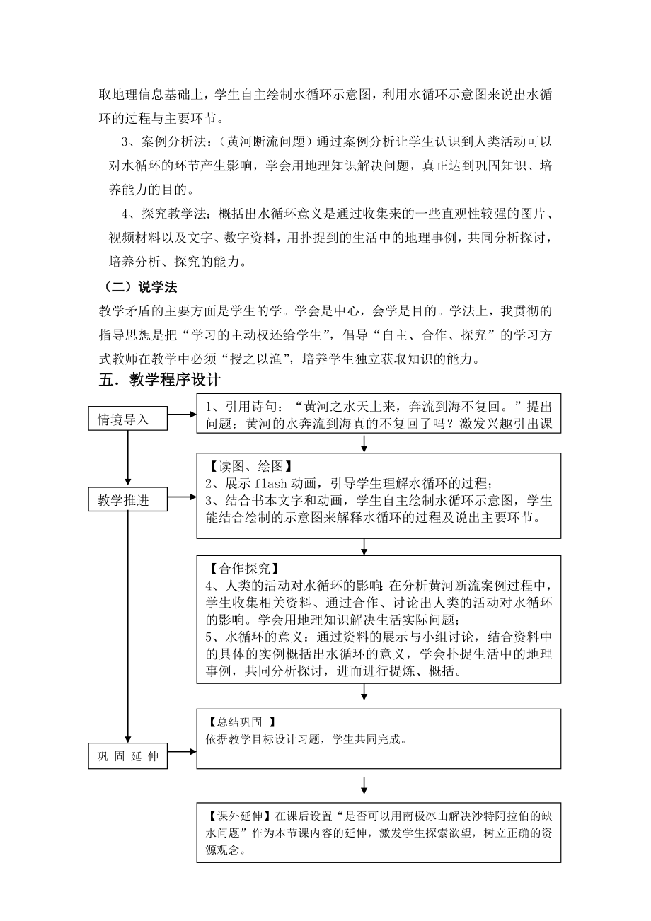 水循环过程和意义说课稿.doc_第2页