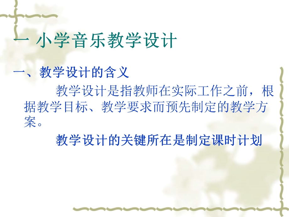 小学音乐教学设计与案例赏析.ppt_第2页