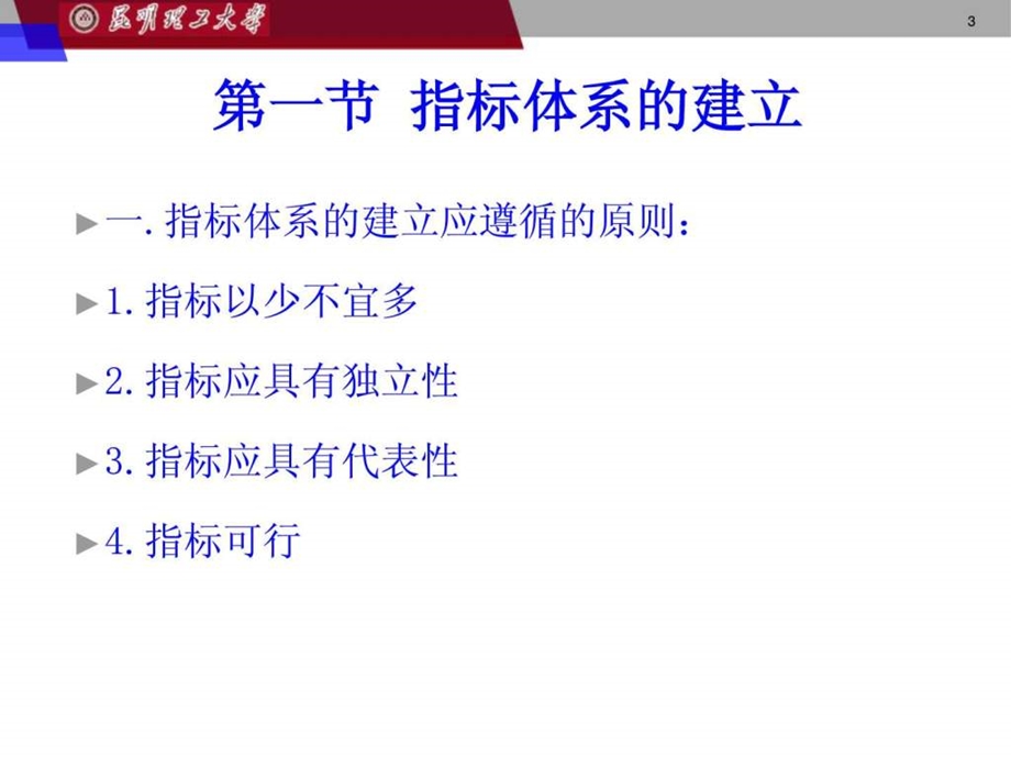 层次分析法步骤及案例分析图文.ppt.ppt_第3页