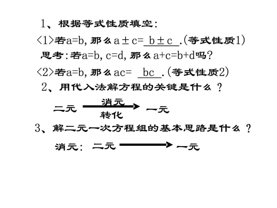 8.2.2加减消元法解二元一次方程组1716293826.ppt.ppt_第2页