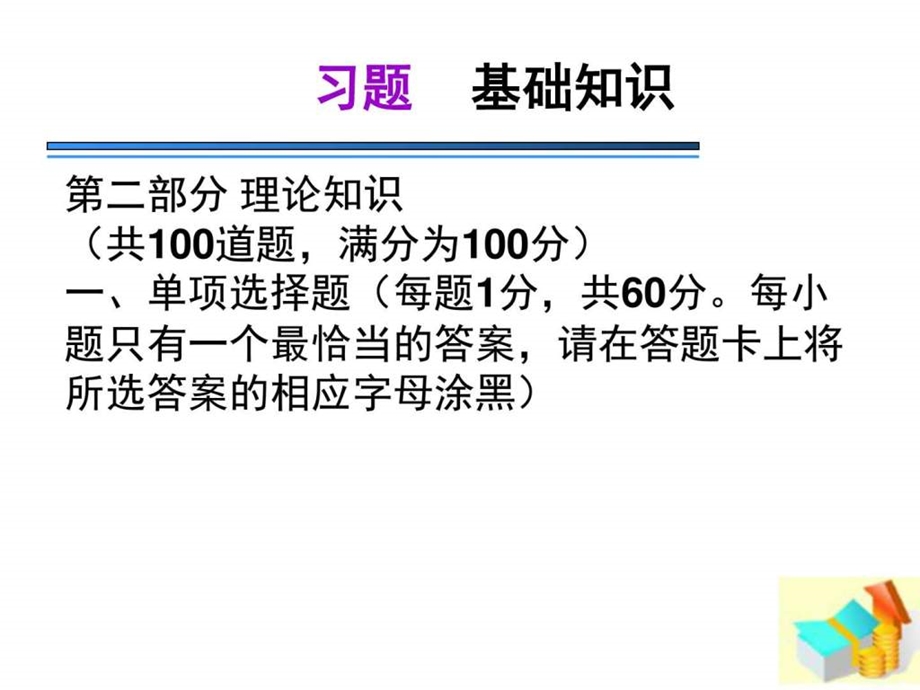 真题基础知识图文.ppt_第1页