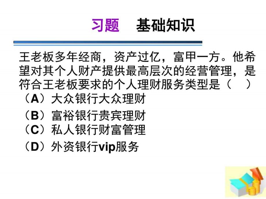 真题基础知识图文.ppt_第3页