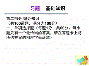 真题基础知识图文.ppt