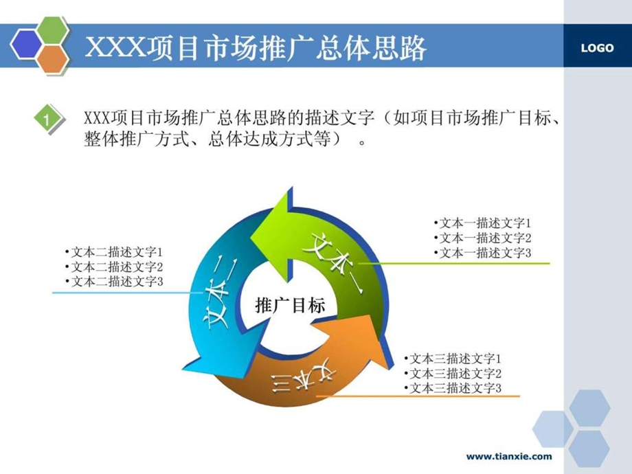 市场推广方案ppt模板图文文库.ppt.ppt_第3页