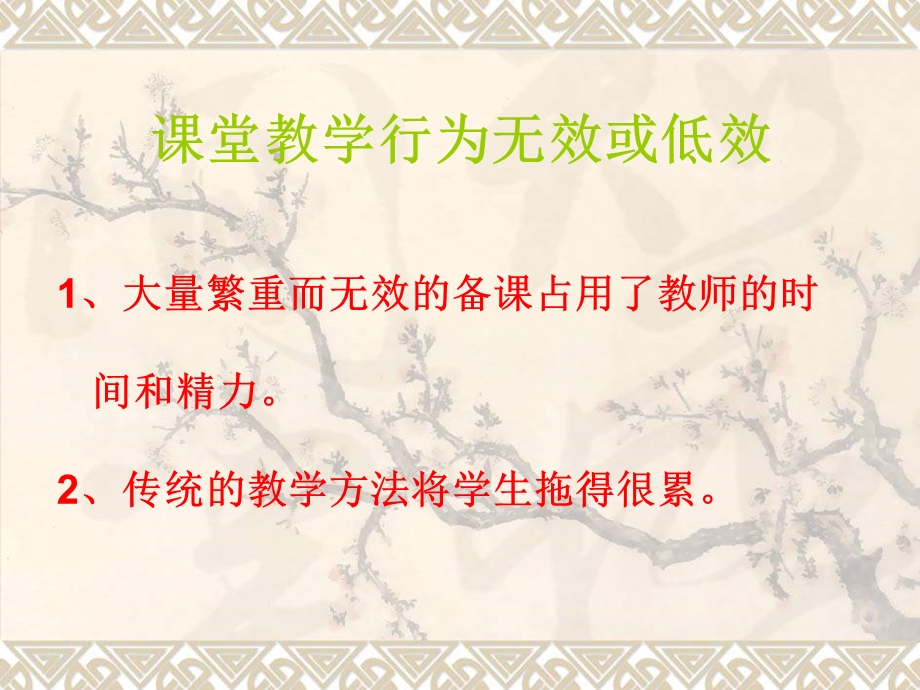 教师课堂教学常见技能问题.ppt_第3页