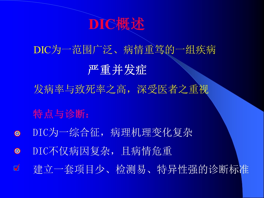 DIC及前DIC实验室诊断及研究进展.ppt_第2页