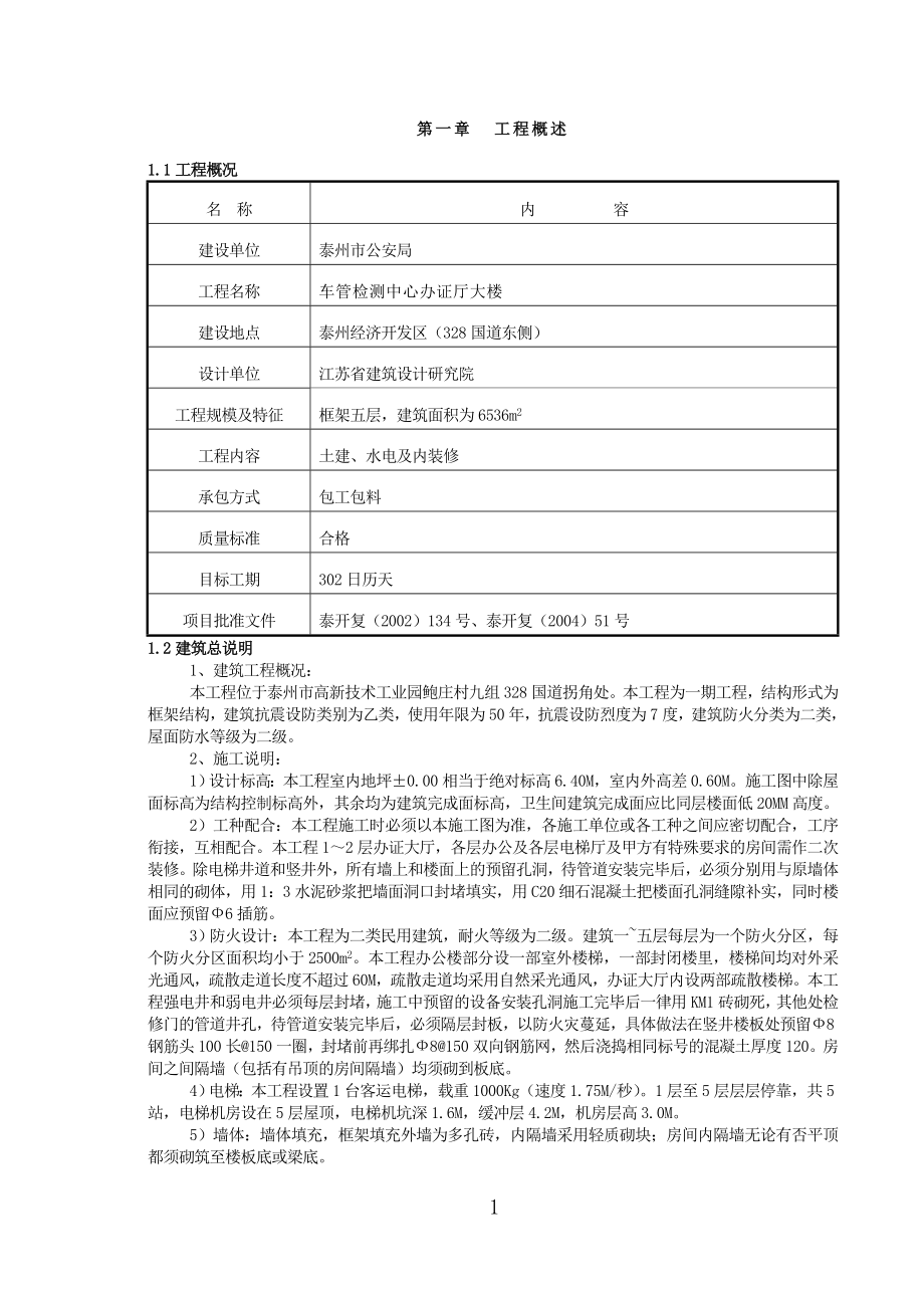 车管检测中没心办证大楼施工方案.doc_第1页