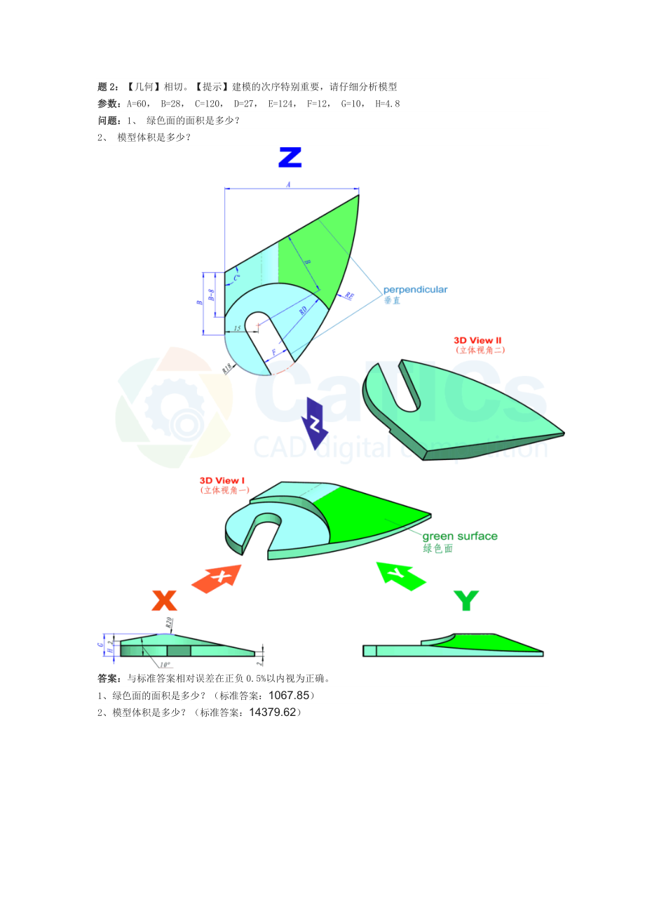 草图建义模训练.doc_第2页