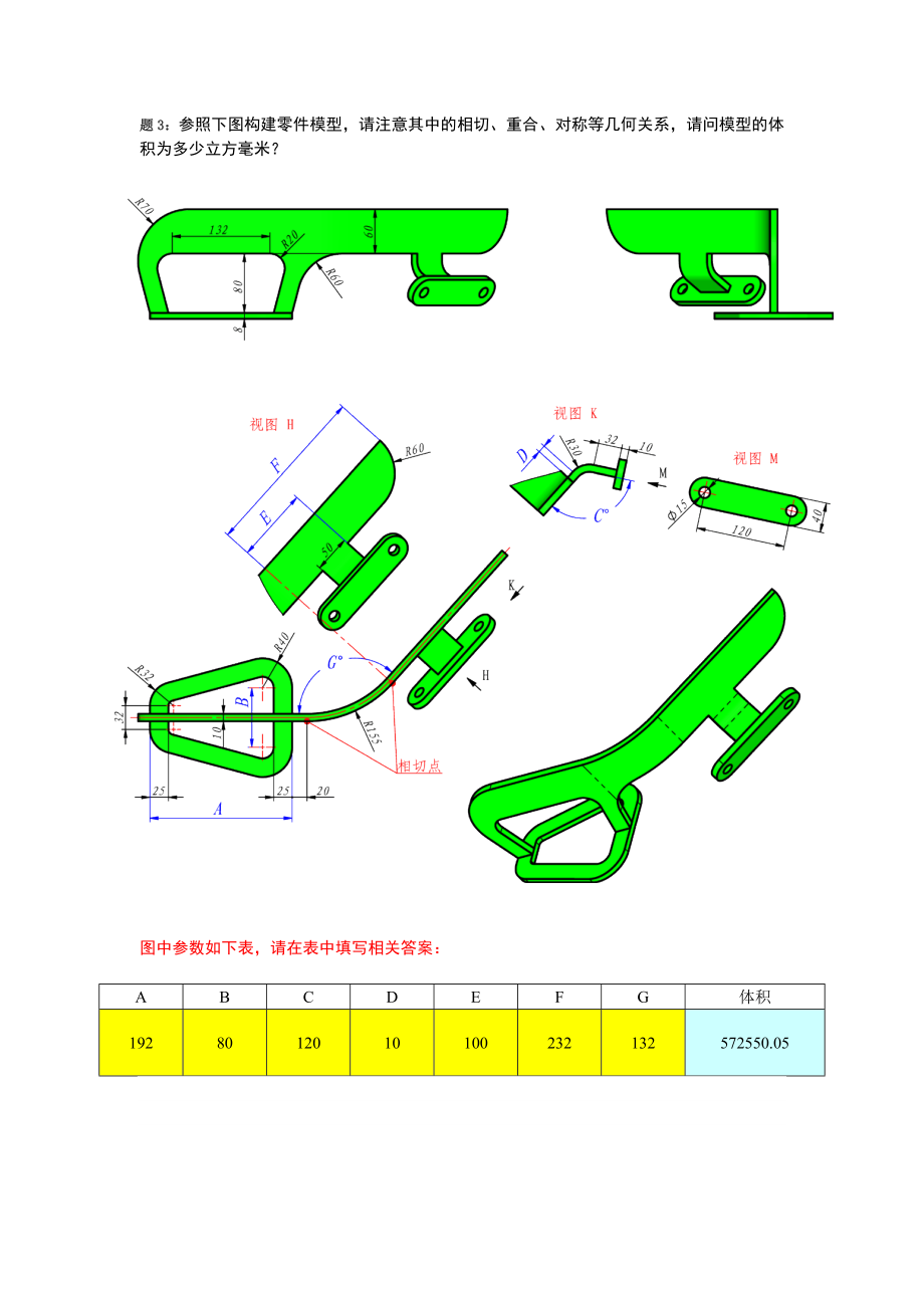 草图建义模训练.doc_第3页