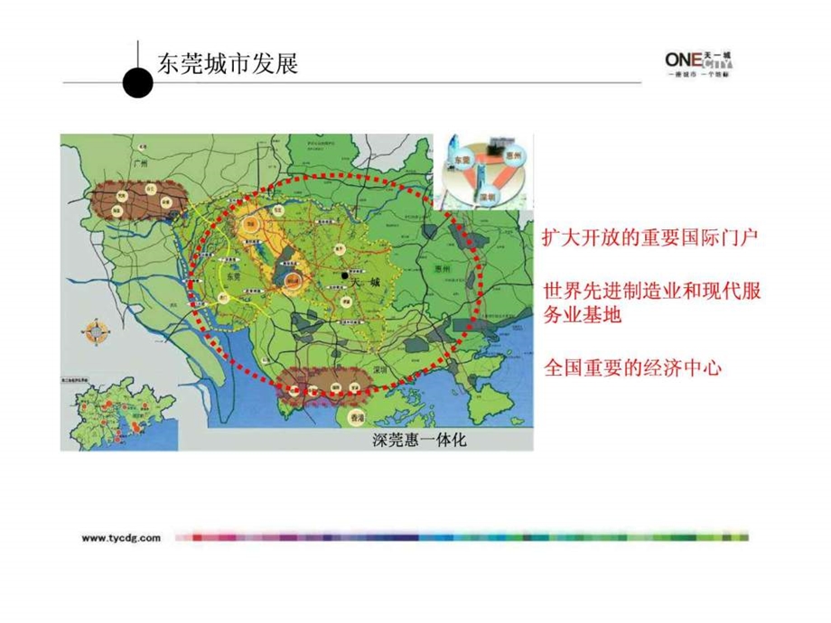 东莞樟木头天一城介绍.ppt.ppt_第3页